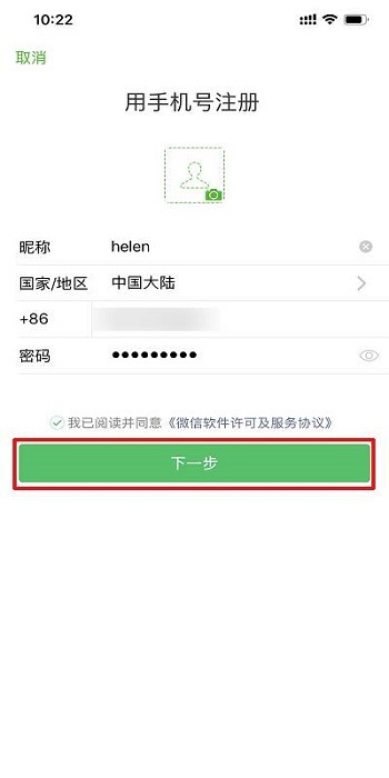 微信账号申请