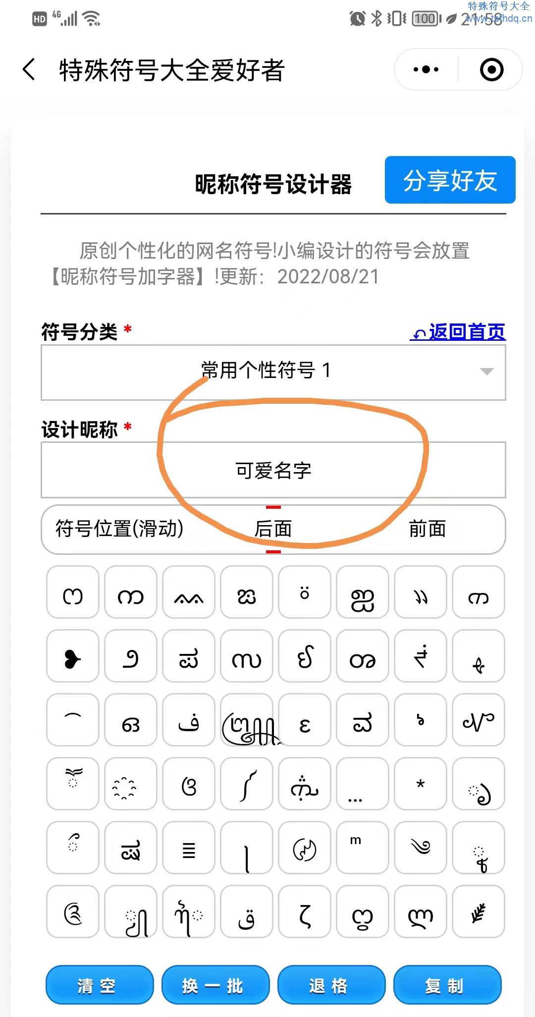 微信名字特殊符号