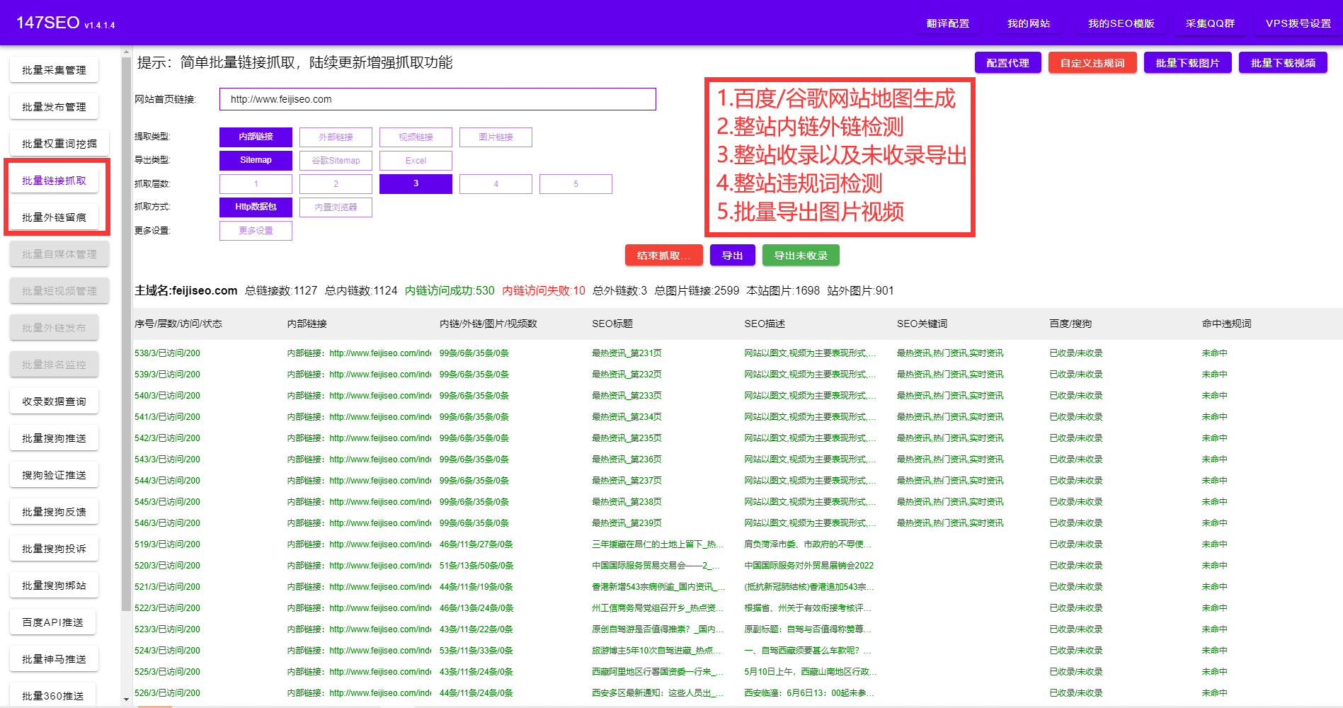 seo站长联盟