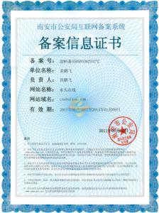 网站公安备案流程