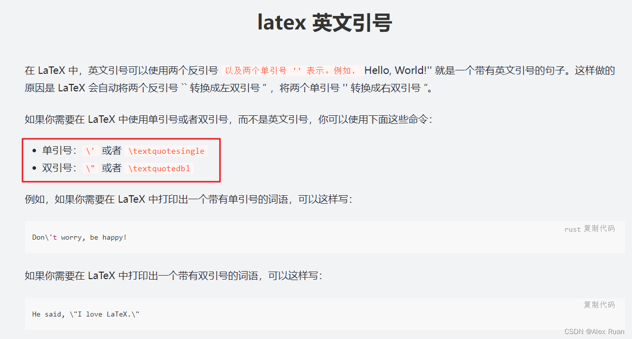 latex双引号