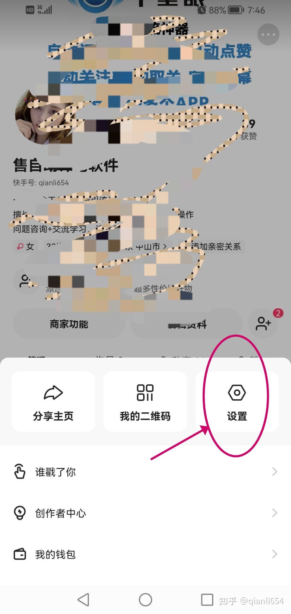 打开快手