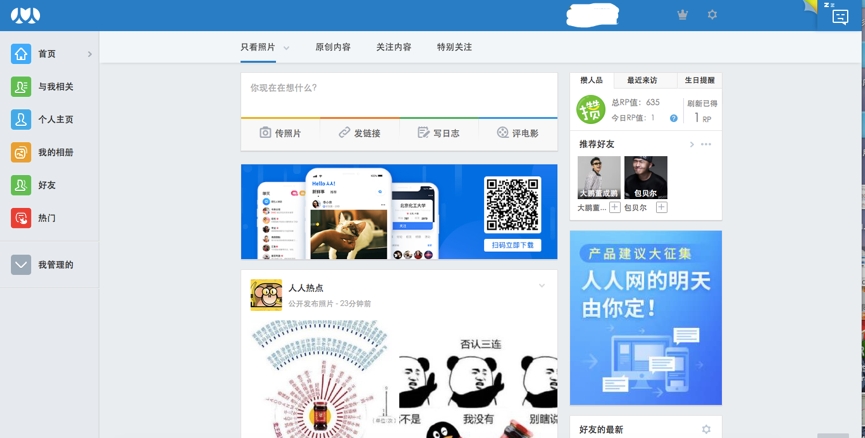 人人网官网