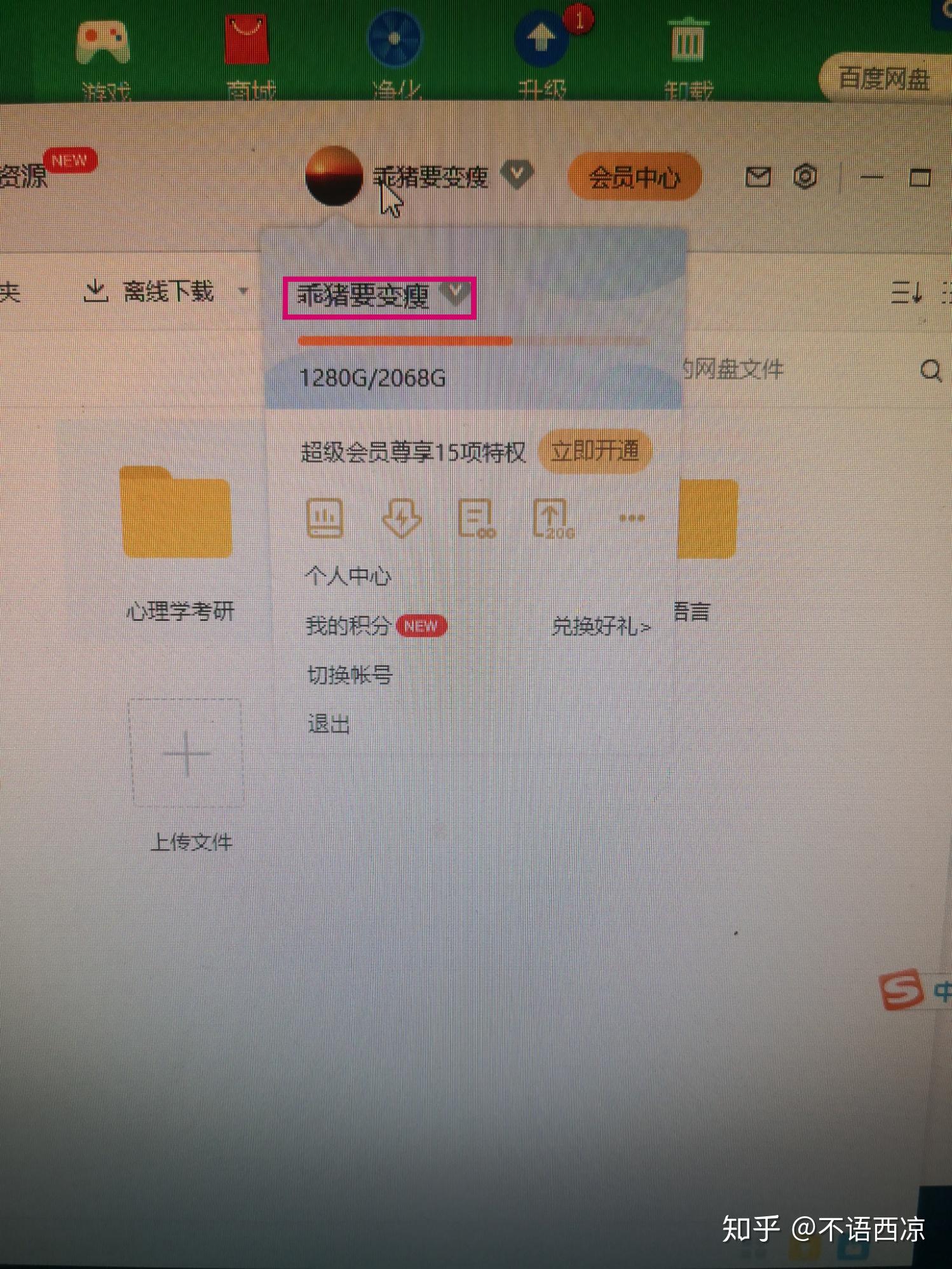 百度网盘资源群