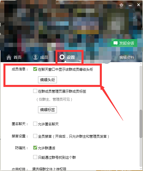 qq怎么设置头衔
