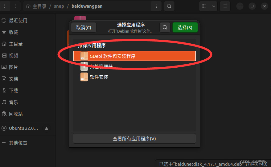 deb安装