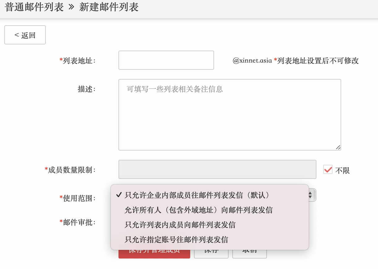 新网邮箱