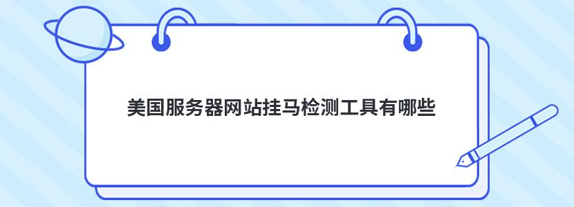 美国服务器网站