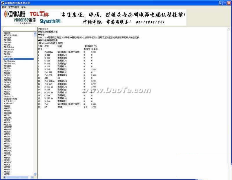 集成电路查询
