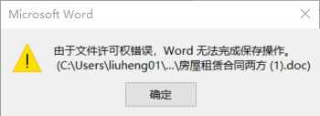 word无法保存