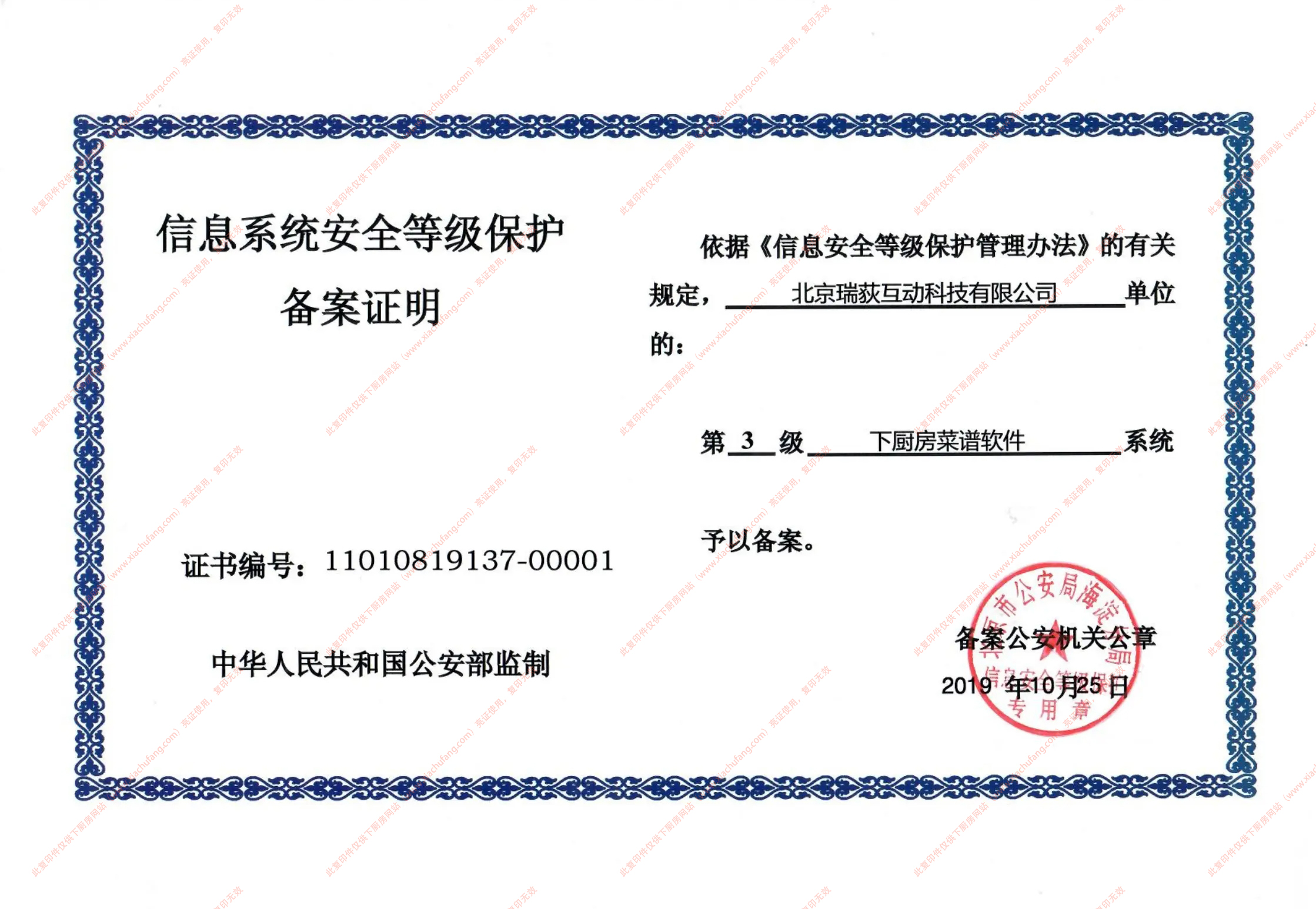 等保认证