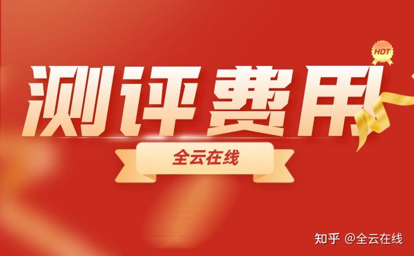 等保级别