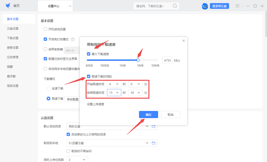 设置下载