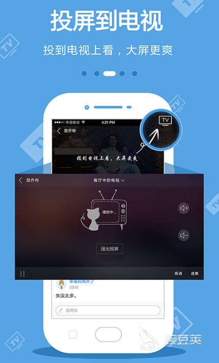 网络电视app
