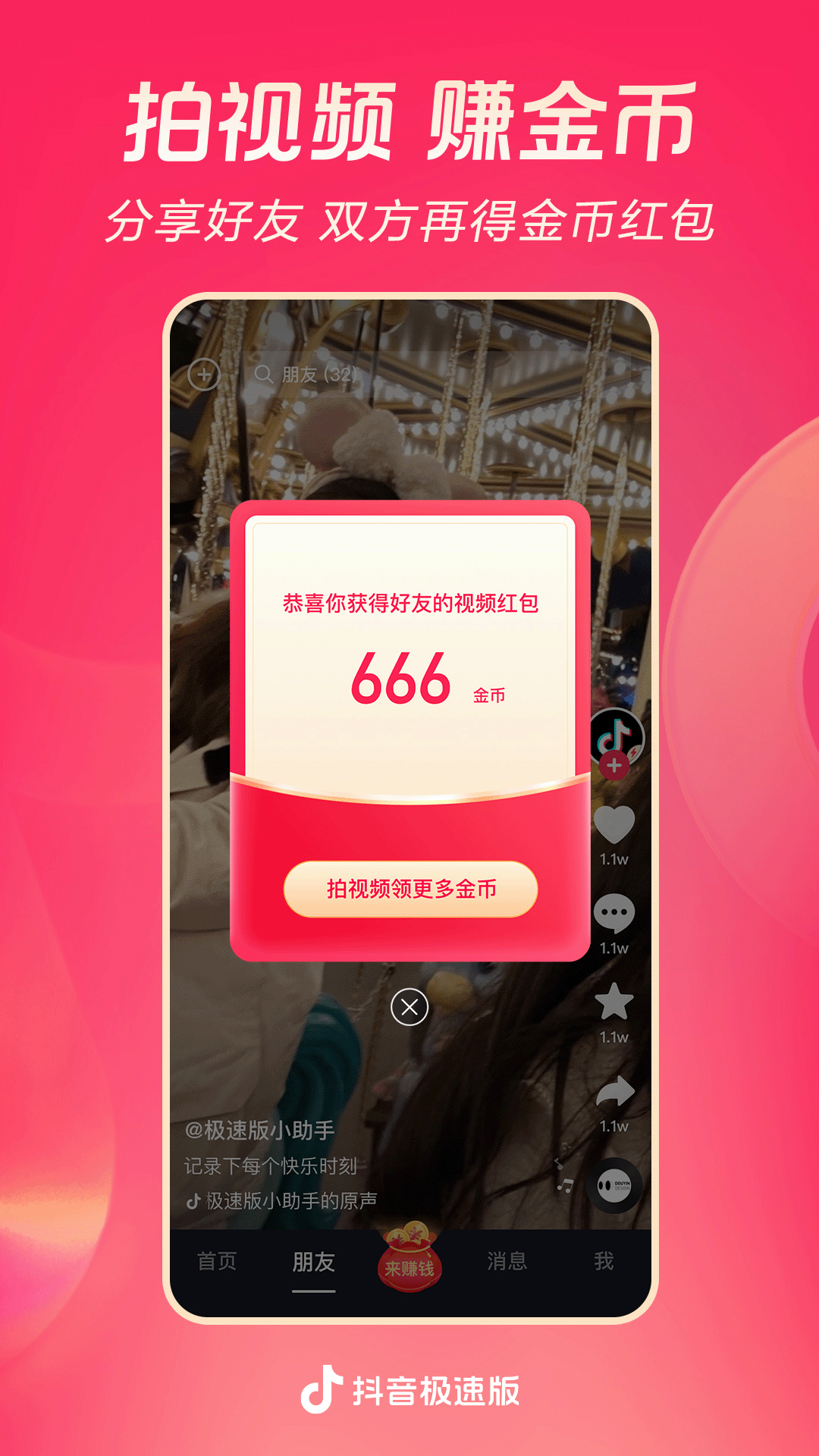 老版抖音