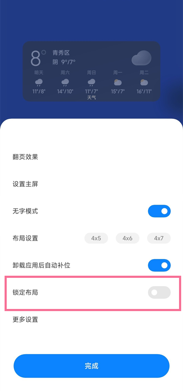 桌面已锁定