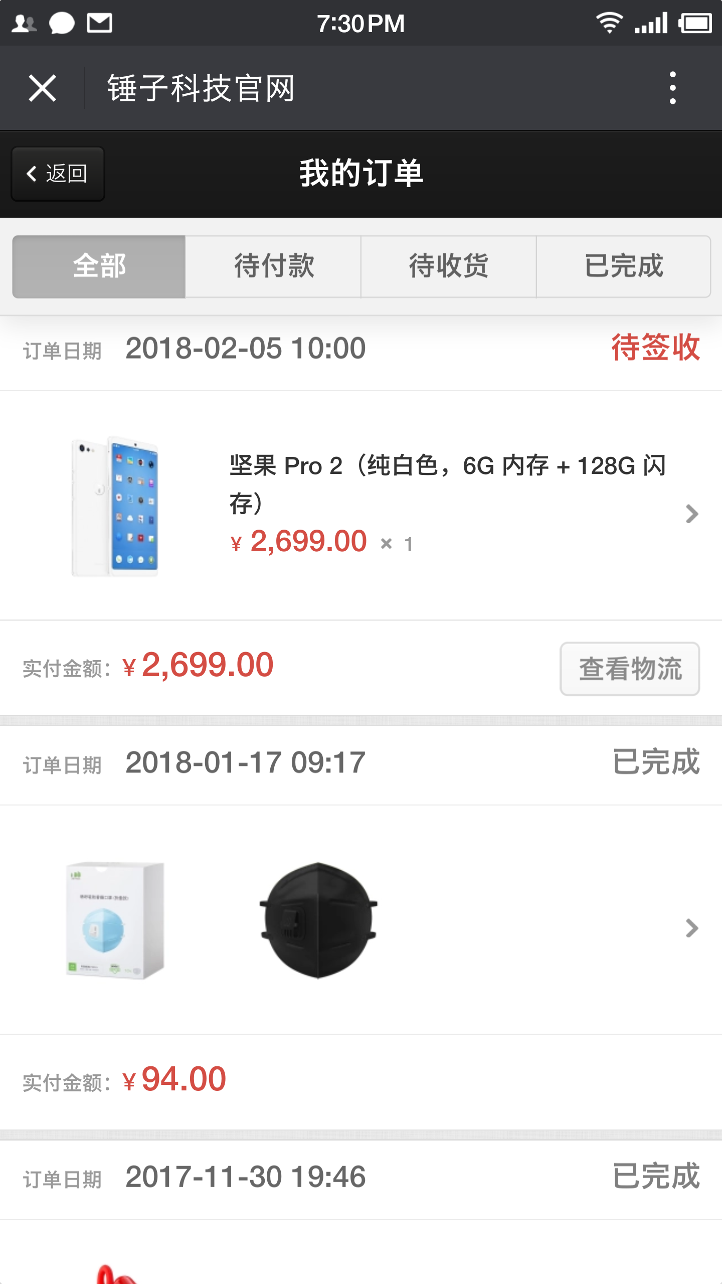 手机号找订单物流