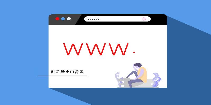 浏览器那个好
