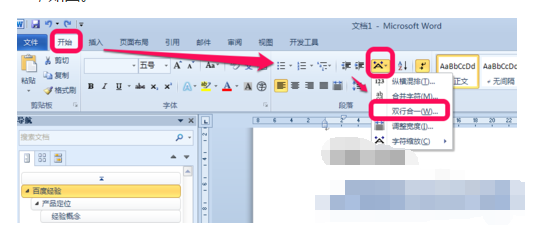 双行合一怎么设置