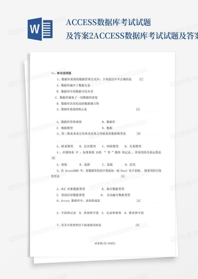 数据库考试