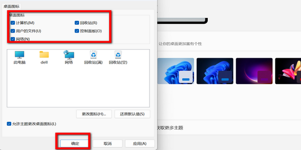 恢复桌面设置