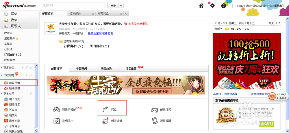 新浪邮箱登陆