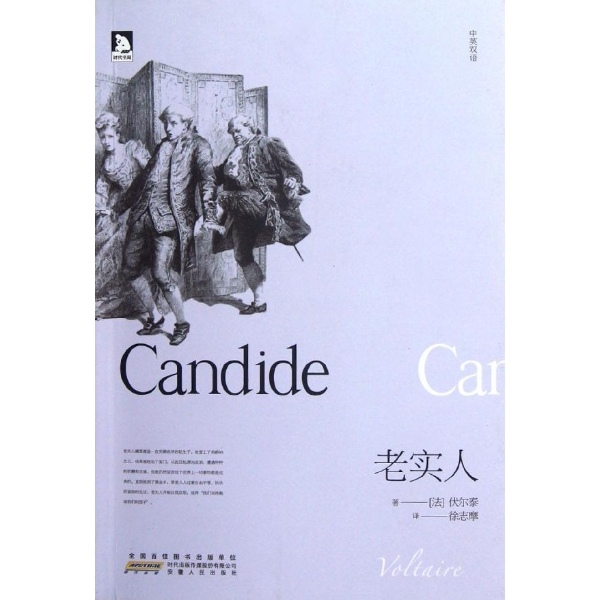 老实人是什么意思