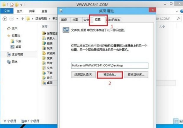 桌面路径