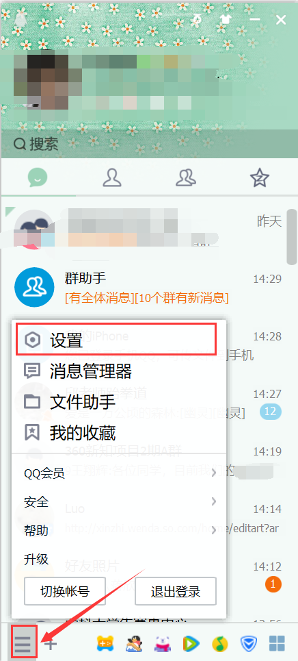 qq截图
