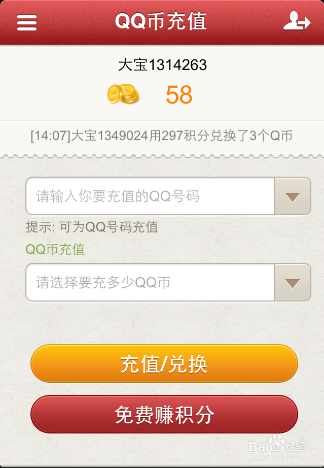 如何免费获得q币