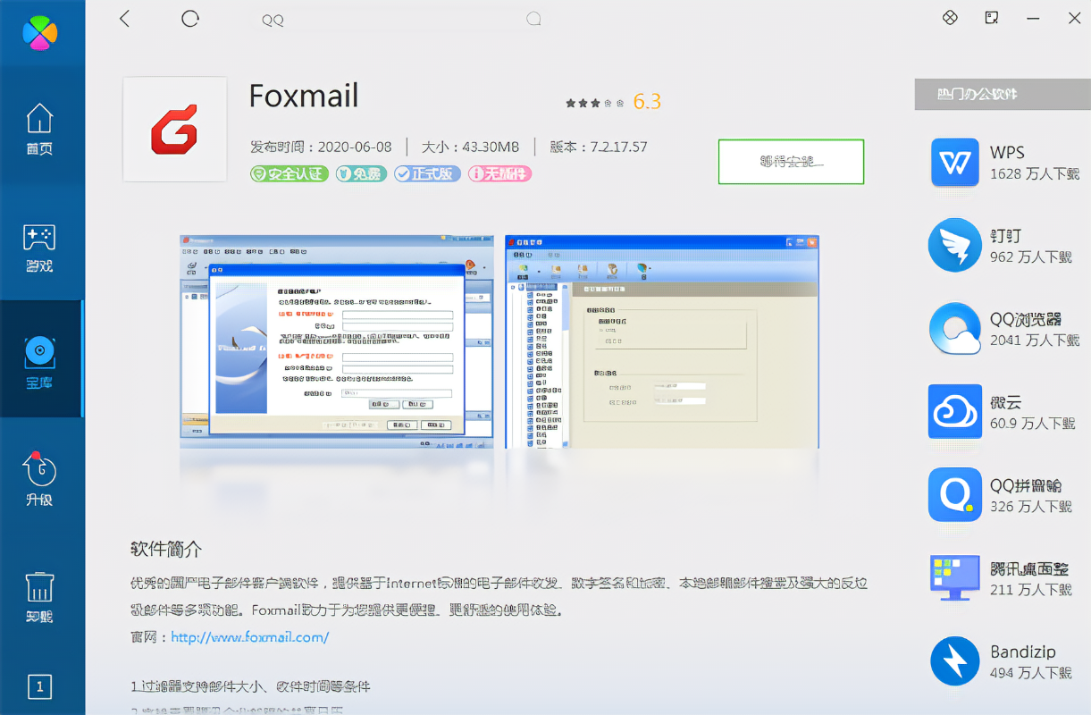 foxmail