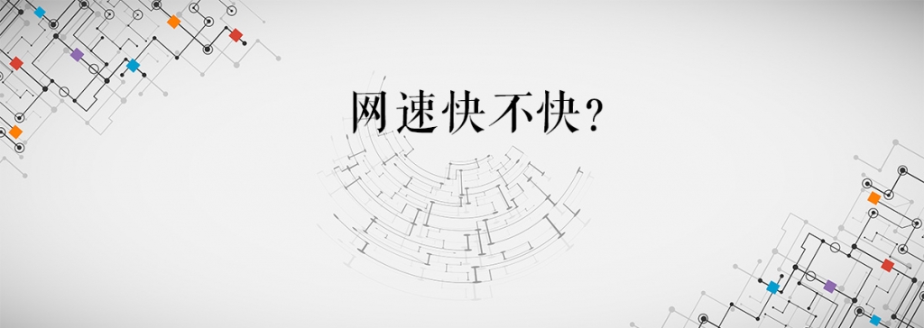带宽和网速的关系