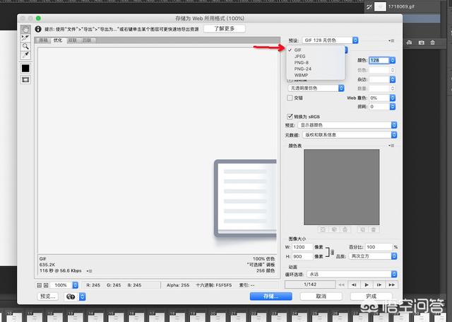 ps导出gif