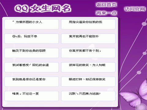 网名字