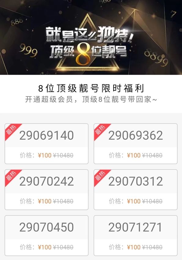 购买qq号