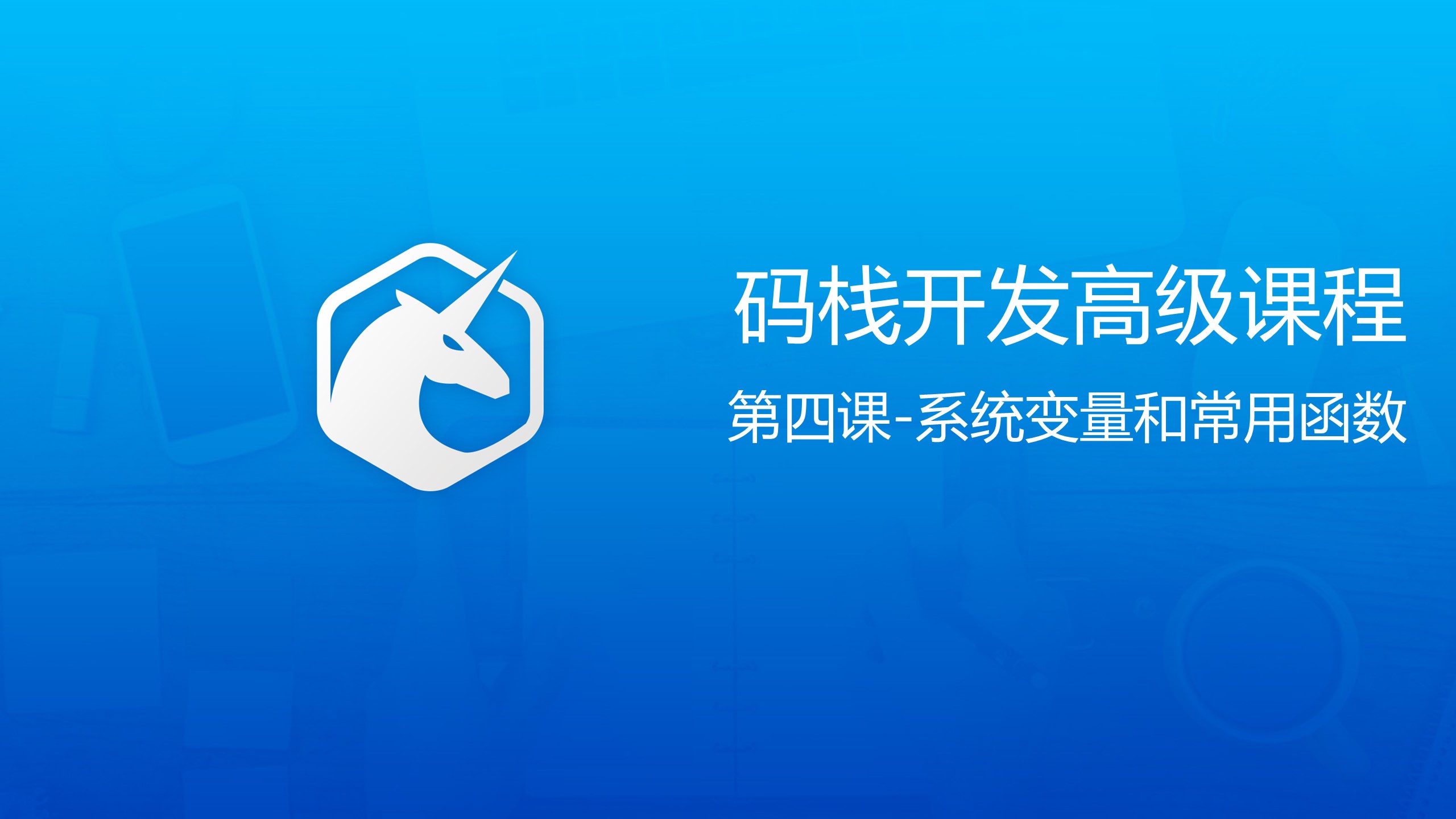 码栈