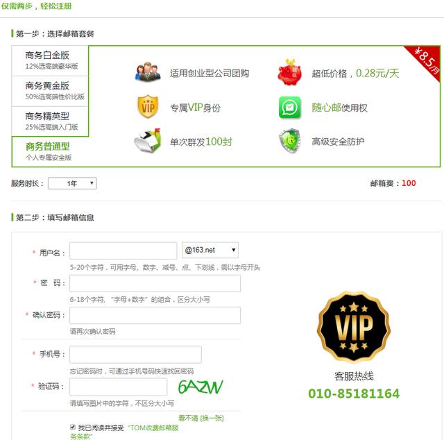 免费邮箱注册