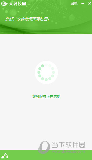 天翼校园客户端