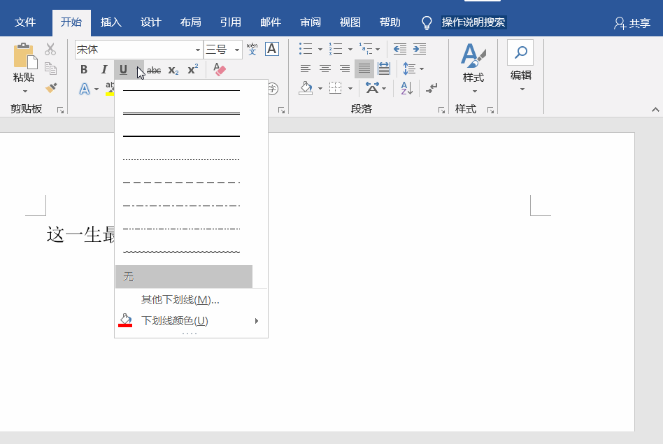 word加下划线