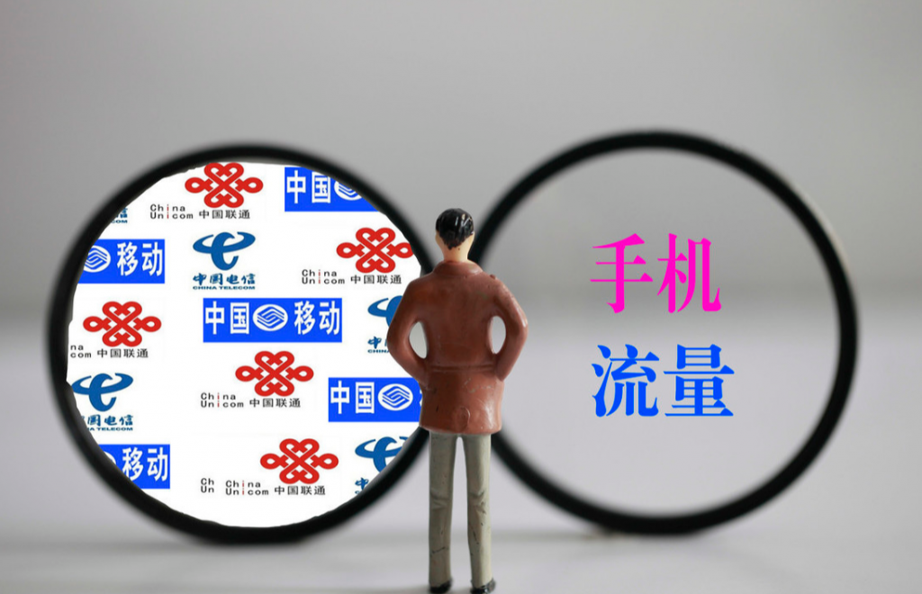 怎样使用定向流量