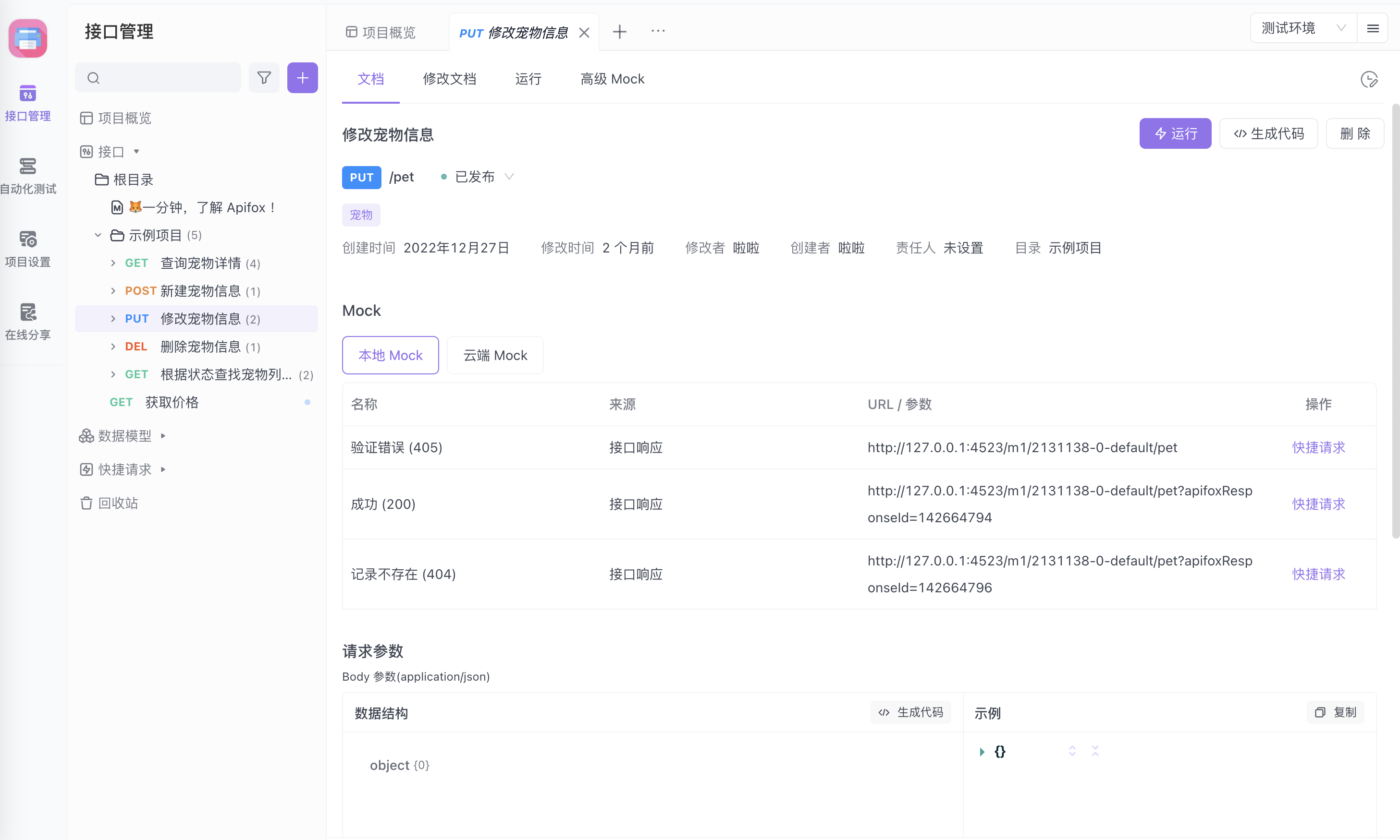 put请求