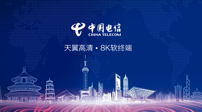 中国电信天翼