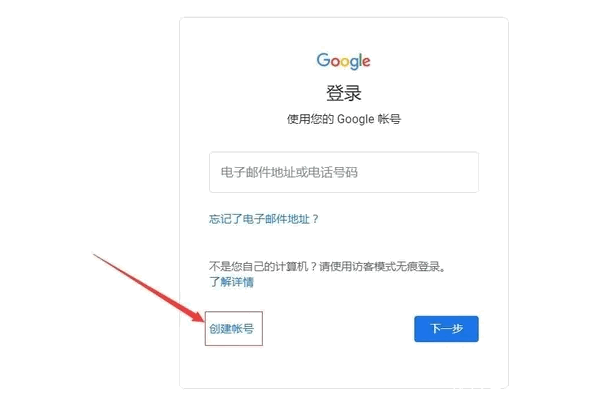 谷歌登录