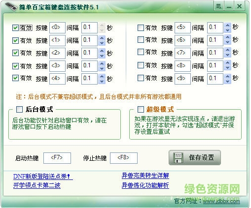 键盘连按