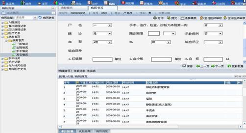病历在线一键生成