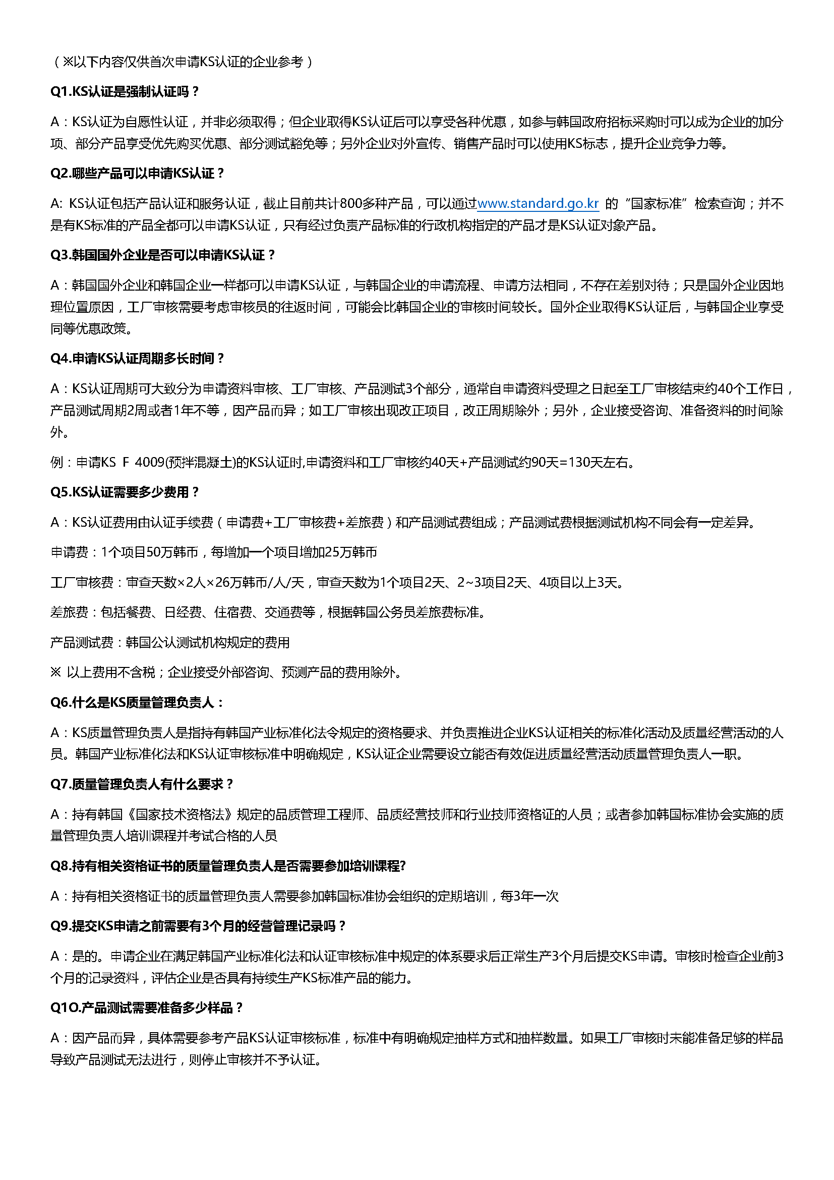 ks认证