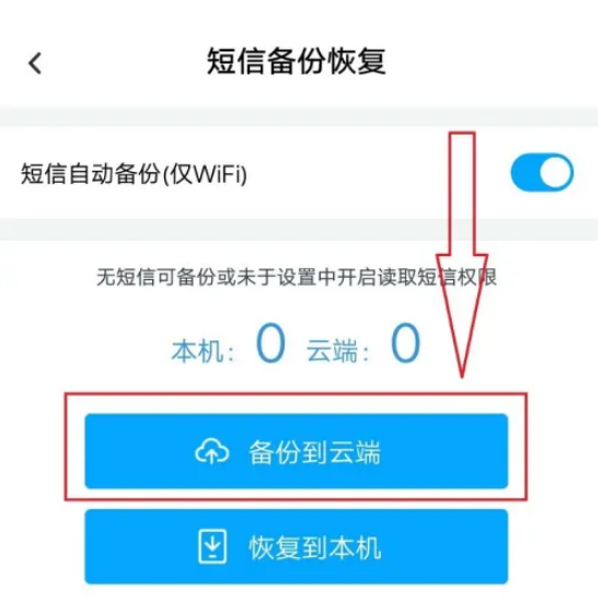 短信转移