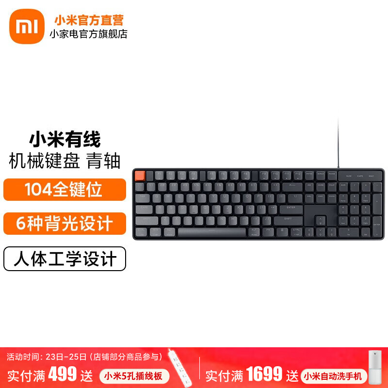 小米键盘