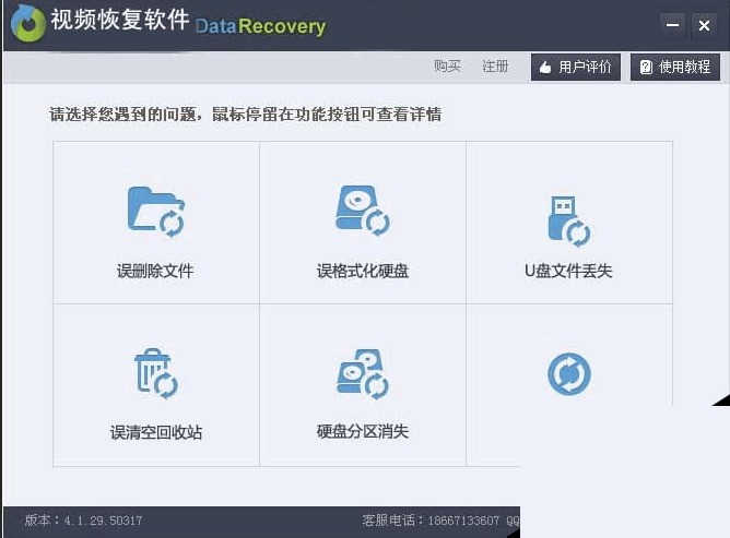 手机视频恢复软件