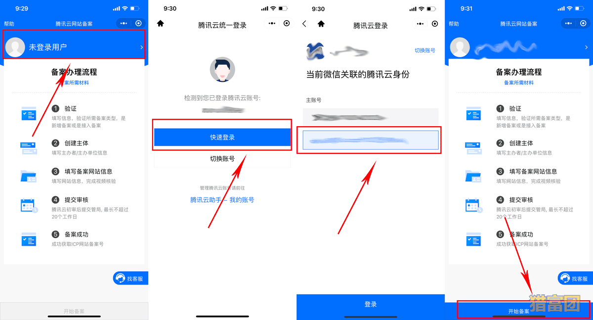 腾讯云域名不想备案